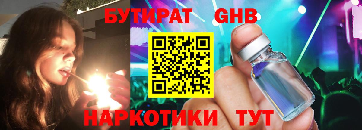 БУТИРАТ Butirat Касимов
