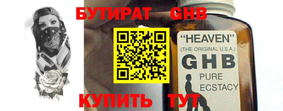 Бутират BDO 33%  Вход с VPN  Касимов 